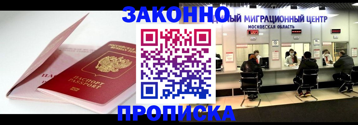 прописка иностранных граждан в Пущино